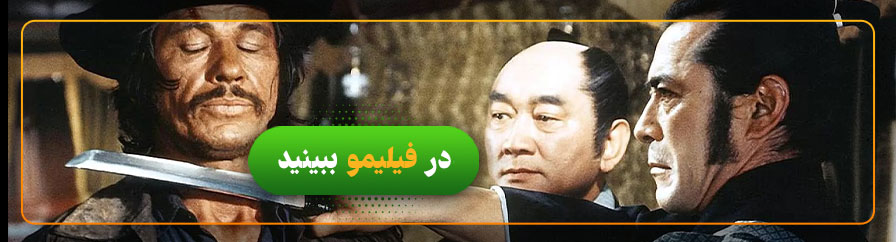 دانلود و تماشای آنلاین فیلم آفتاب سرخ