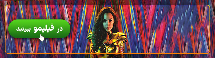 بنر فیلم زن شگفت انگیز