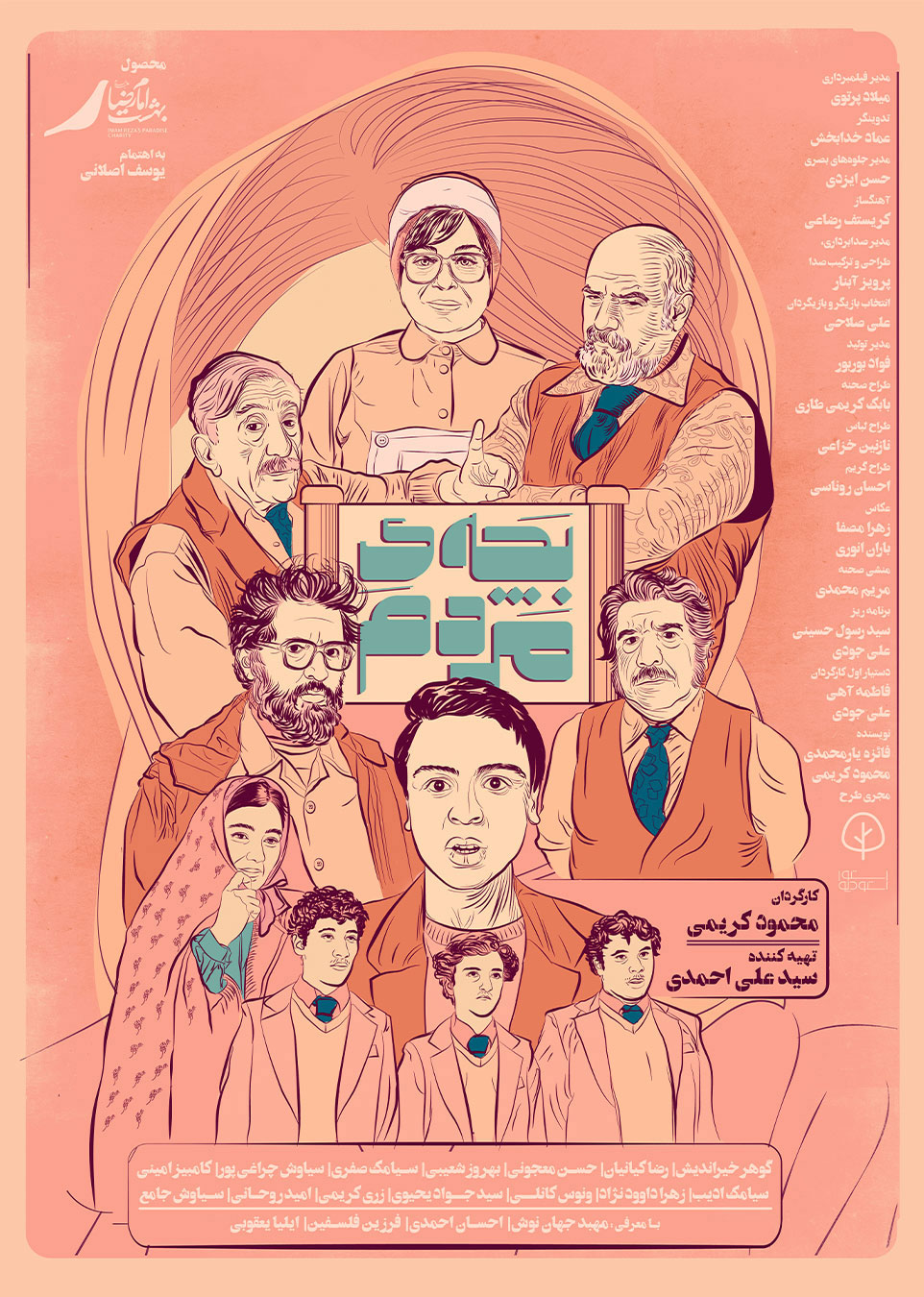 پوستر فیلم بچه مردم