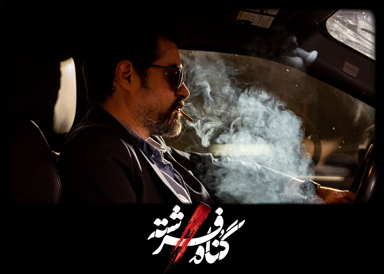 شهاب حسینی در سریال گناه فرشته
