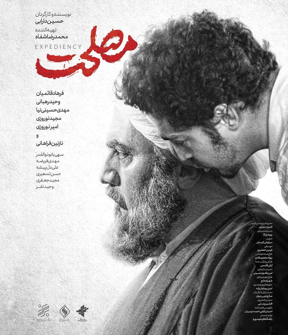 پوستر فیلم مصلحت