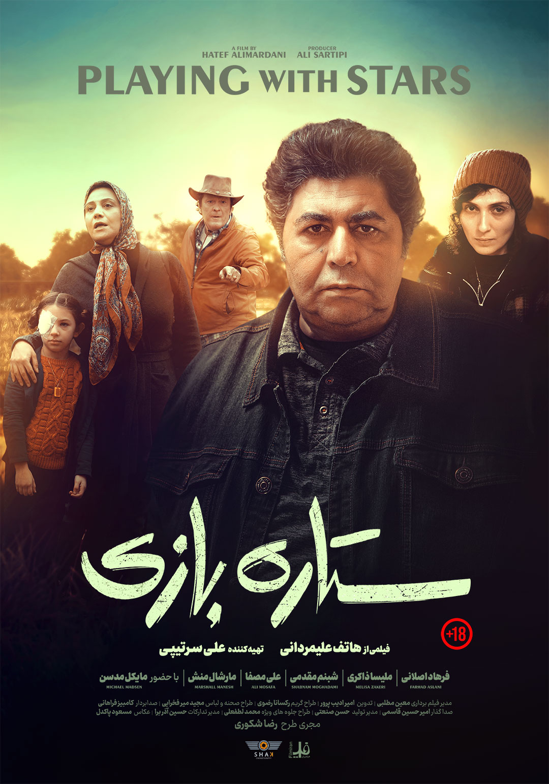 پوستر فیلم ستاره بازی