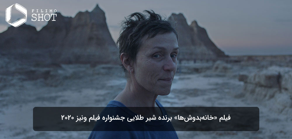 فیلم خانه بدوش ها