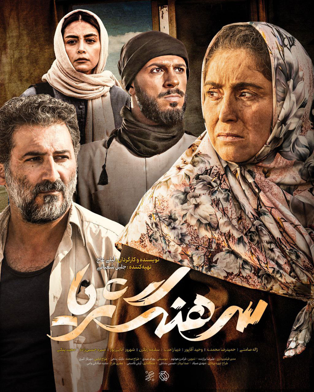 پوستر فیلم سرهنگ ثریا