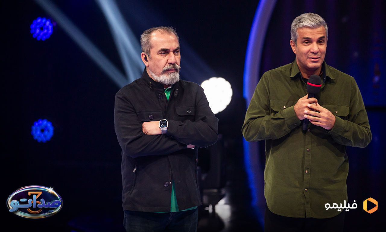 آریا عظیمی نژاد و سیامک انصاری در قسمت ششم فصل سوم برنامه صداتو 