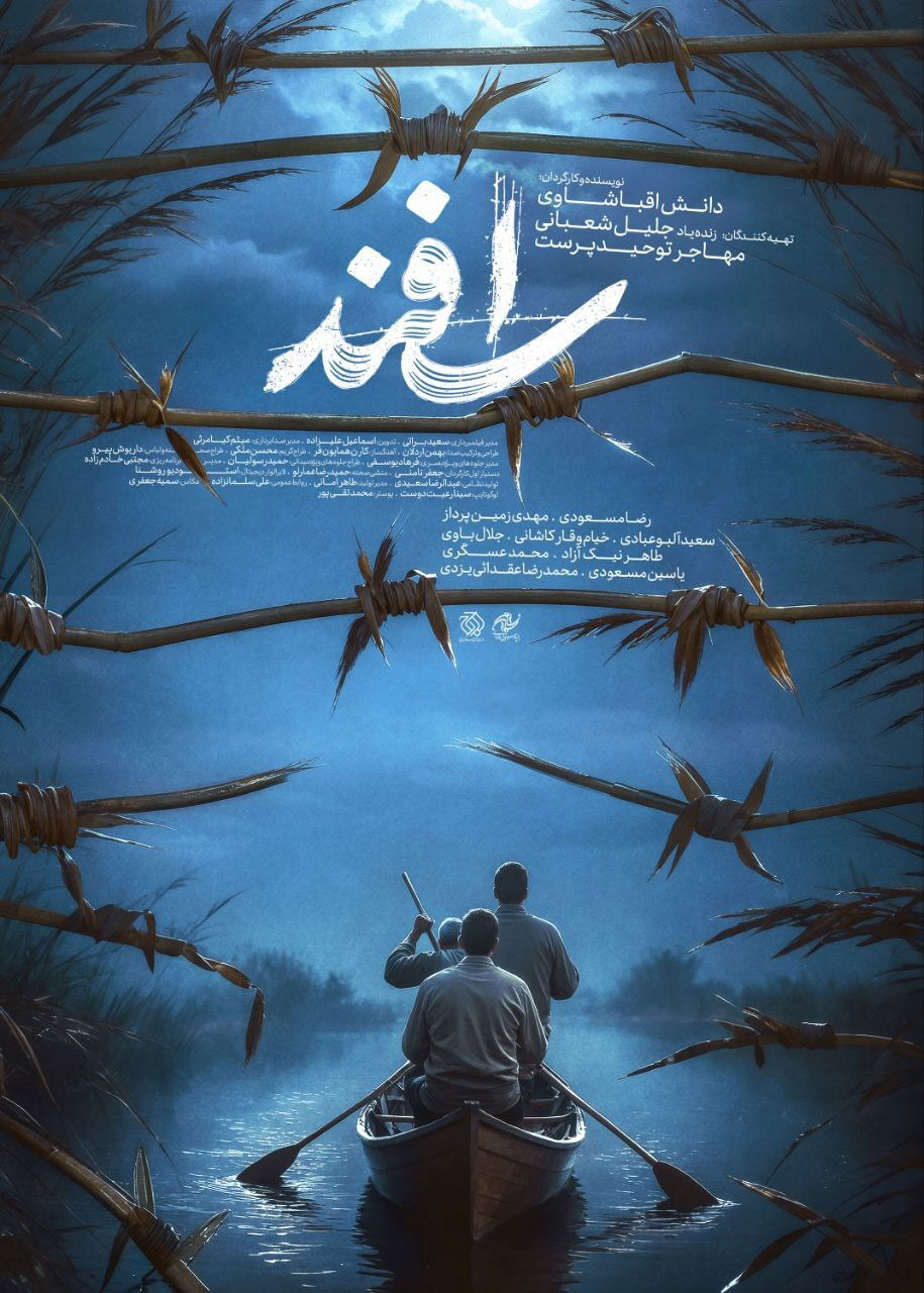 پوستر فیلم اسفند