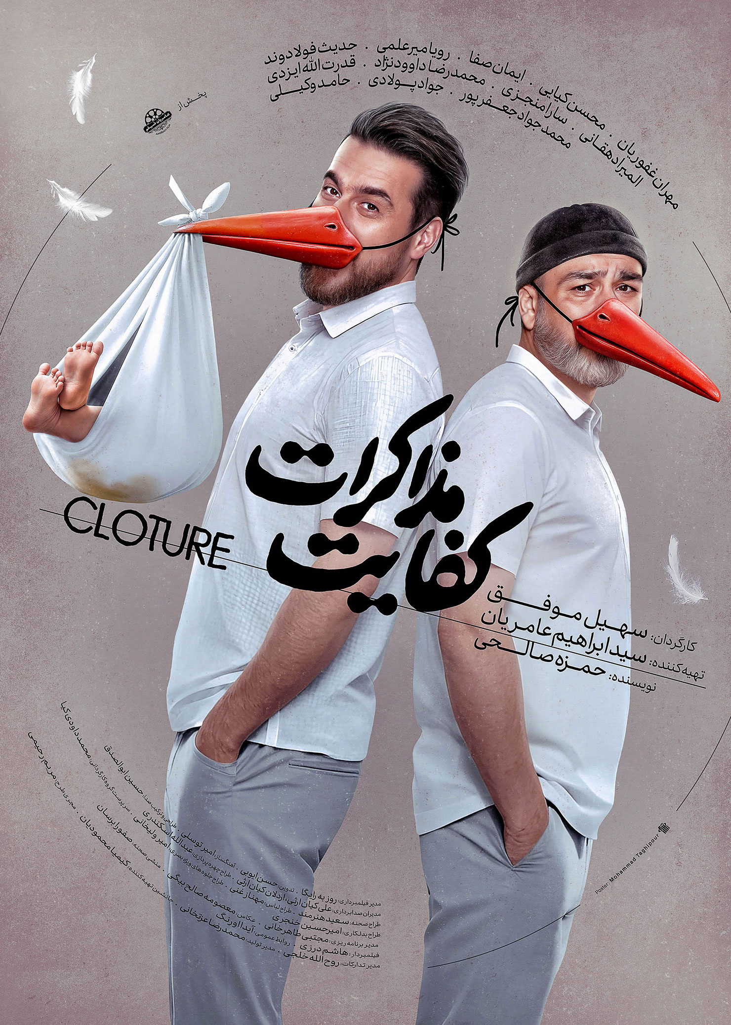 پوستر رسمی فیلم کفایت مذاکرات