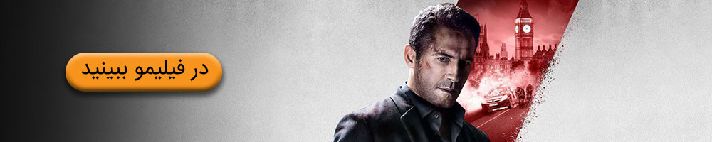 فیلم میراث دروغ