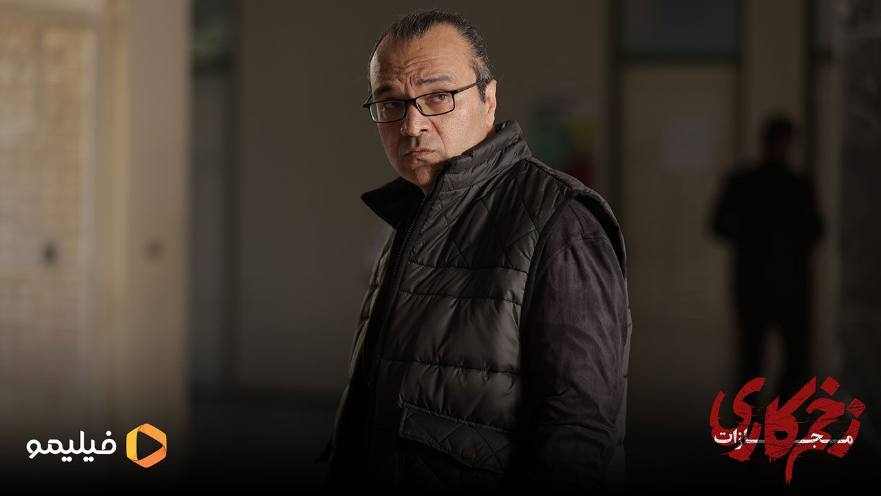 قسمت آخر سریال زخم کاری 