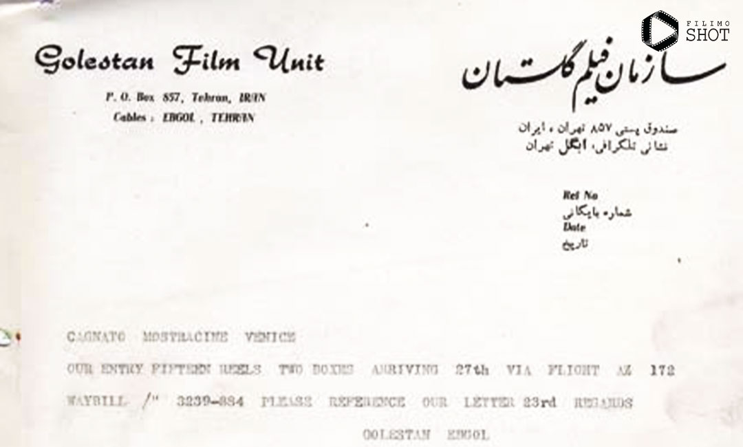سربرگ سازمان فیلم گلستان