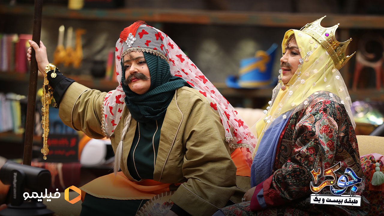 نعیمه نظام دوست و بهنوش بختیاری در سریال جوکر2