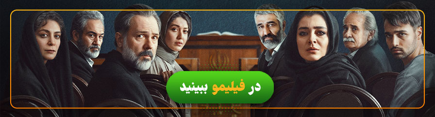 دانلود و تماشای سریال محکوم
