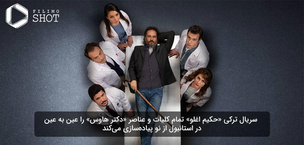 سریال ترکی حکیم اوغلو