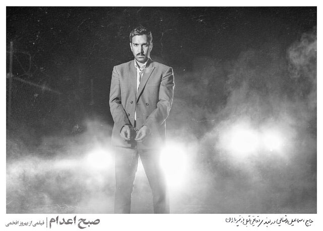 نمایی از صبح اعدام