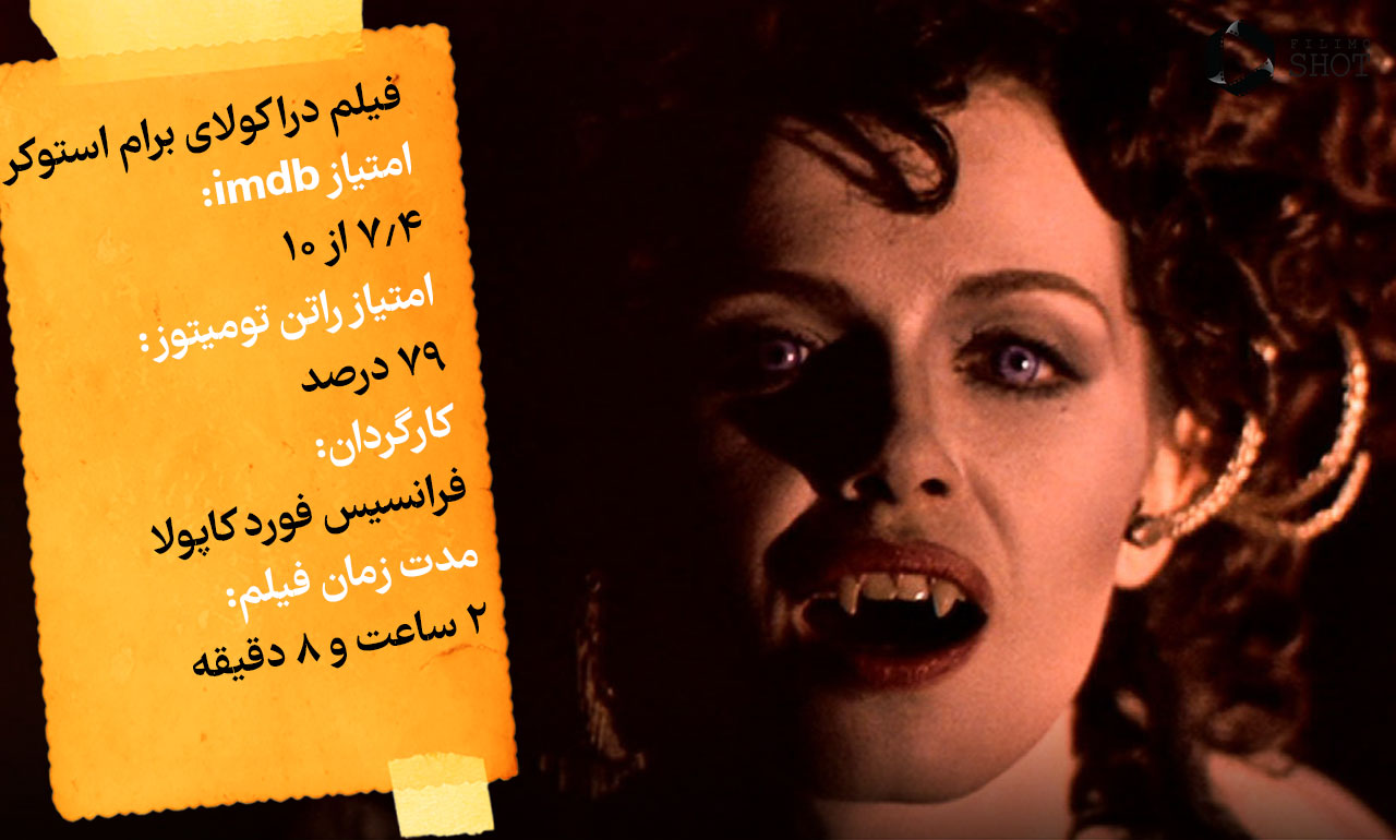 فیلم دراکولای برام استوکر
