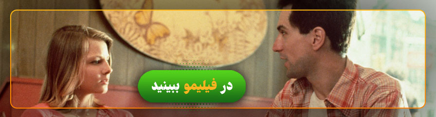 دانلود و تماشای فیلم راننده تاکسی