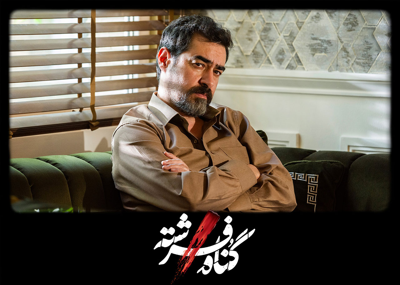 شهاب حسینی در سریال گناه فرشته