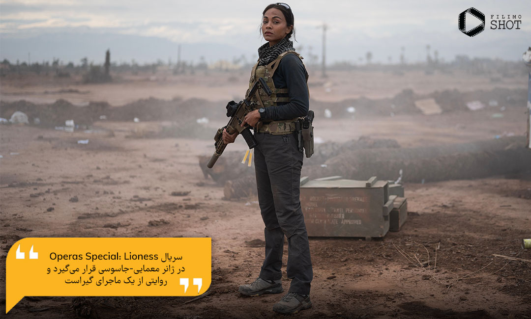 زوئی سالدانا در سریال Special Ops: Lioness