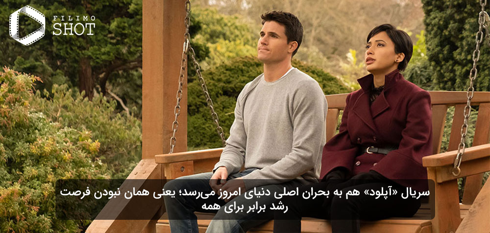 اندی آلو و رابی اِمِل در نمایی از سریال آپلود
