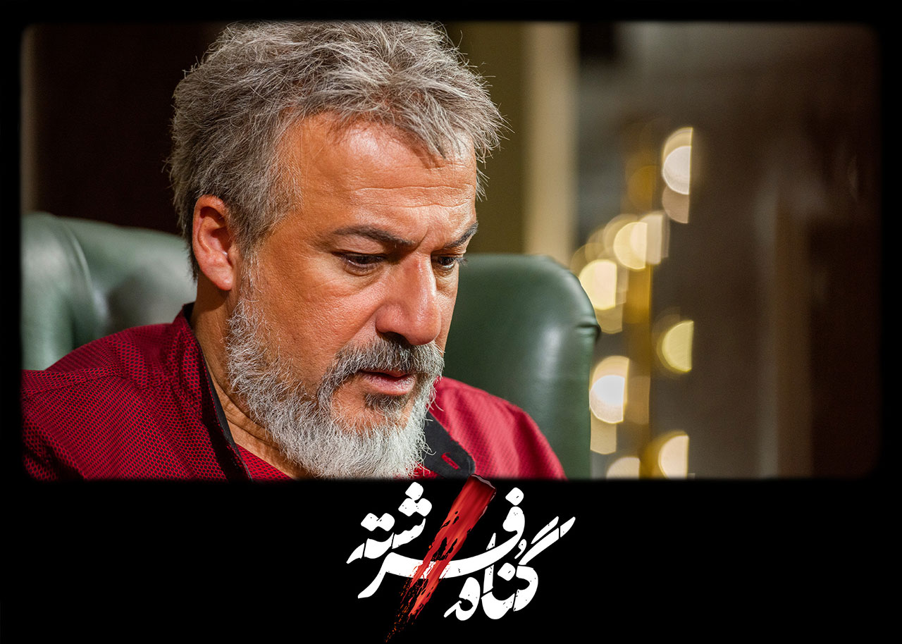 امیر آقایی در سریال گناه فرشته