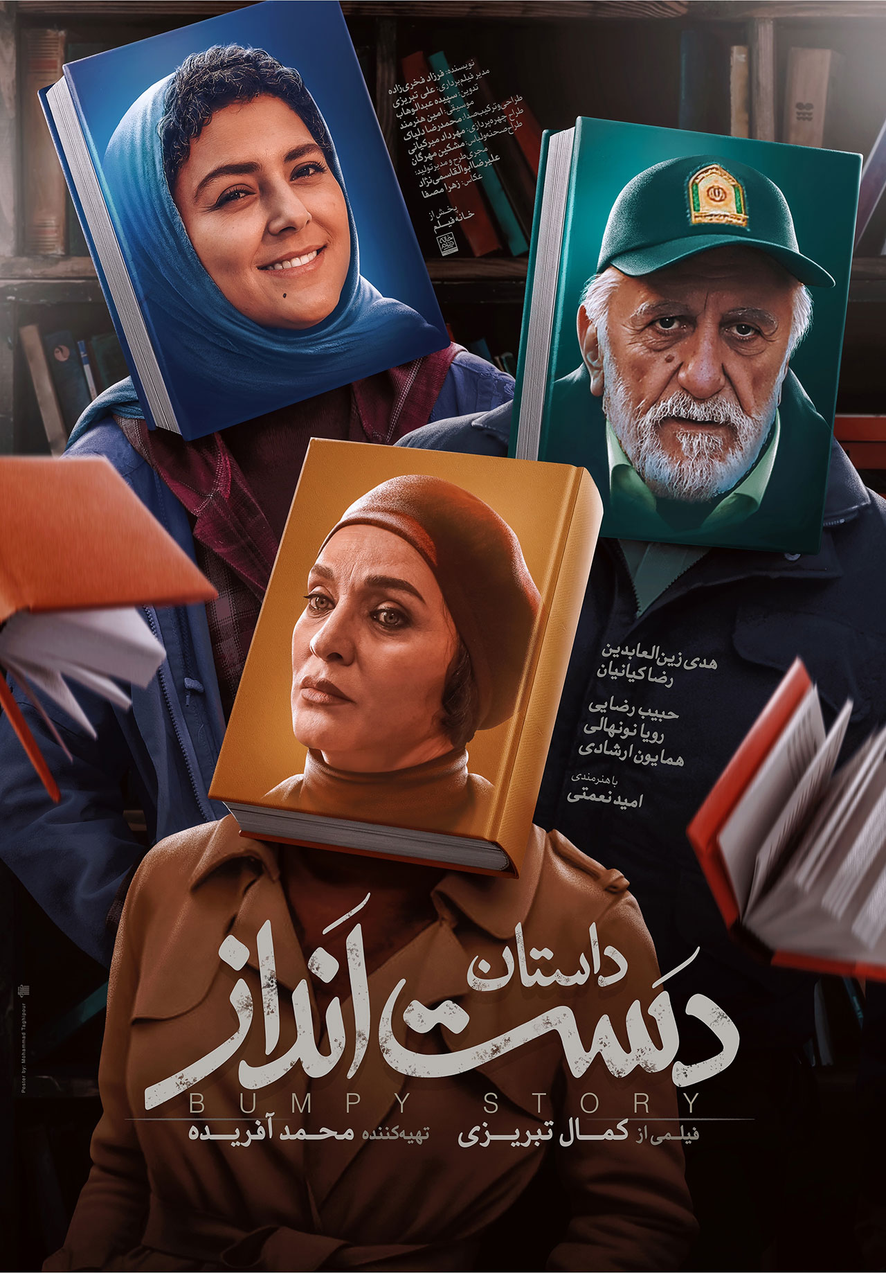 پوستر فیلم داستان دست انداز
