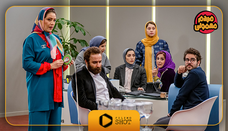 قسمت هفتم مردم معمولی