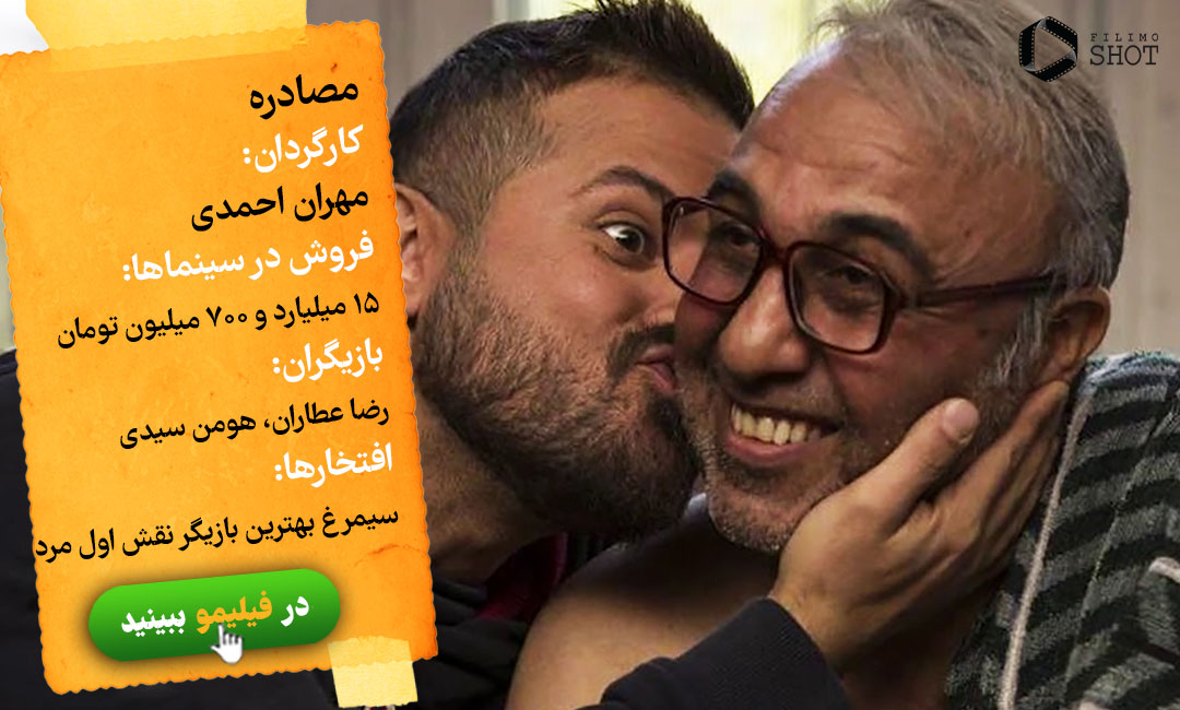 تماشای آنلاین فیلم مصادره