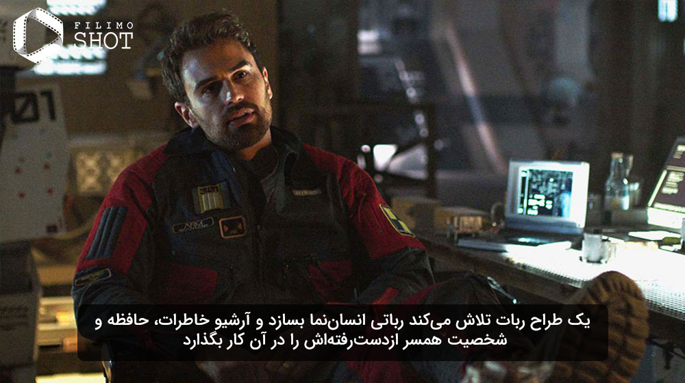 تئو جیمز در نمایی از فیلم آرشیو