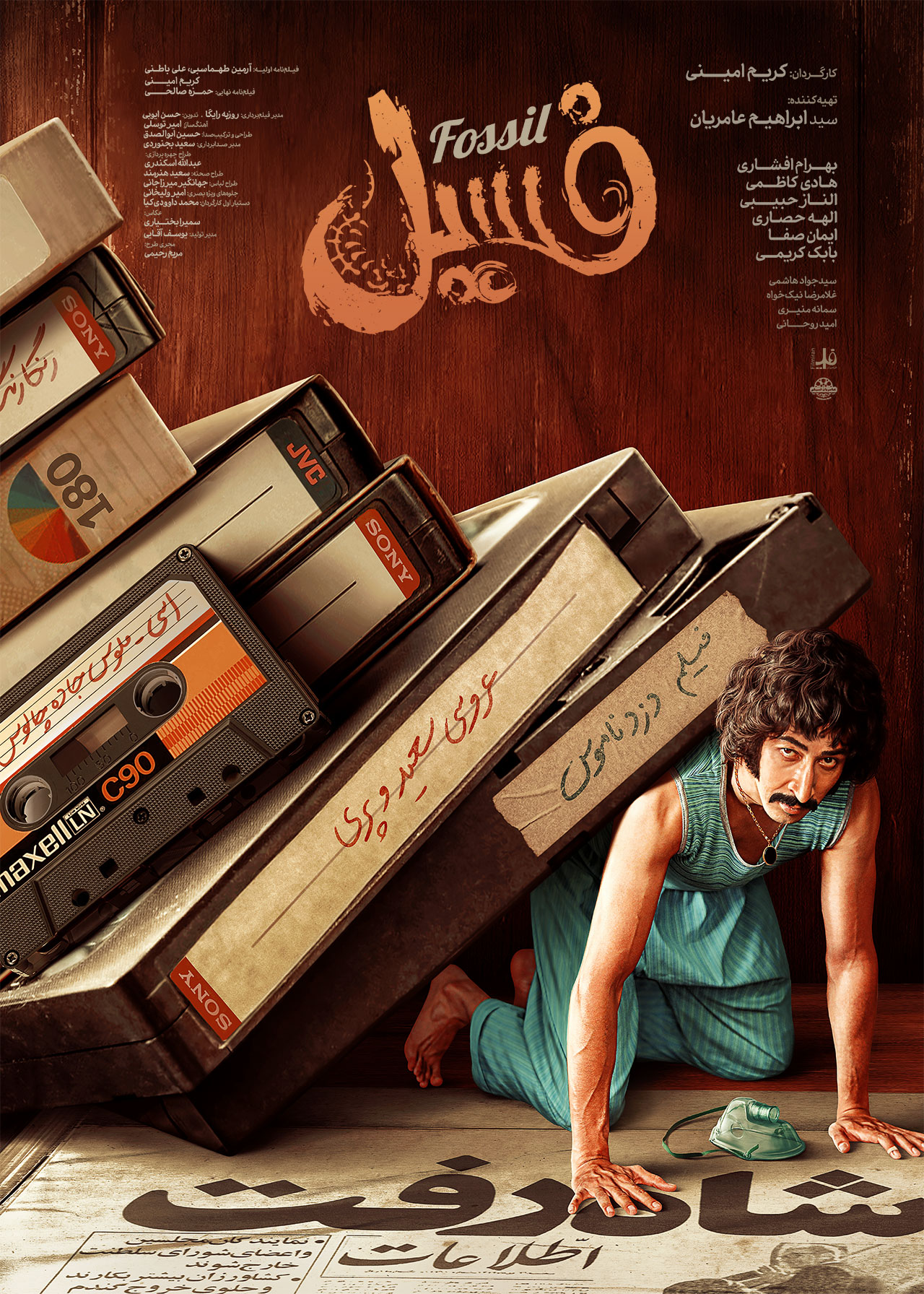 پوستر فیلم فسیل Fosil