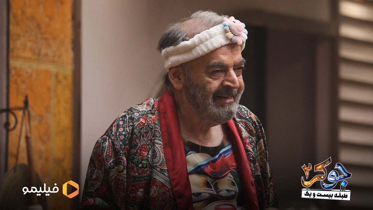 حمید لولایی در فصل سوم جوکر2