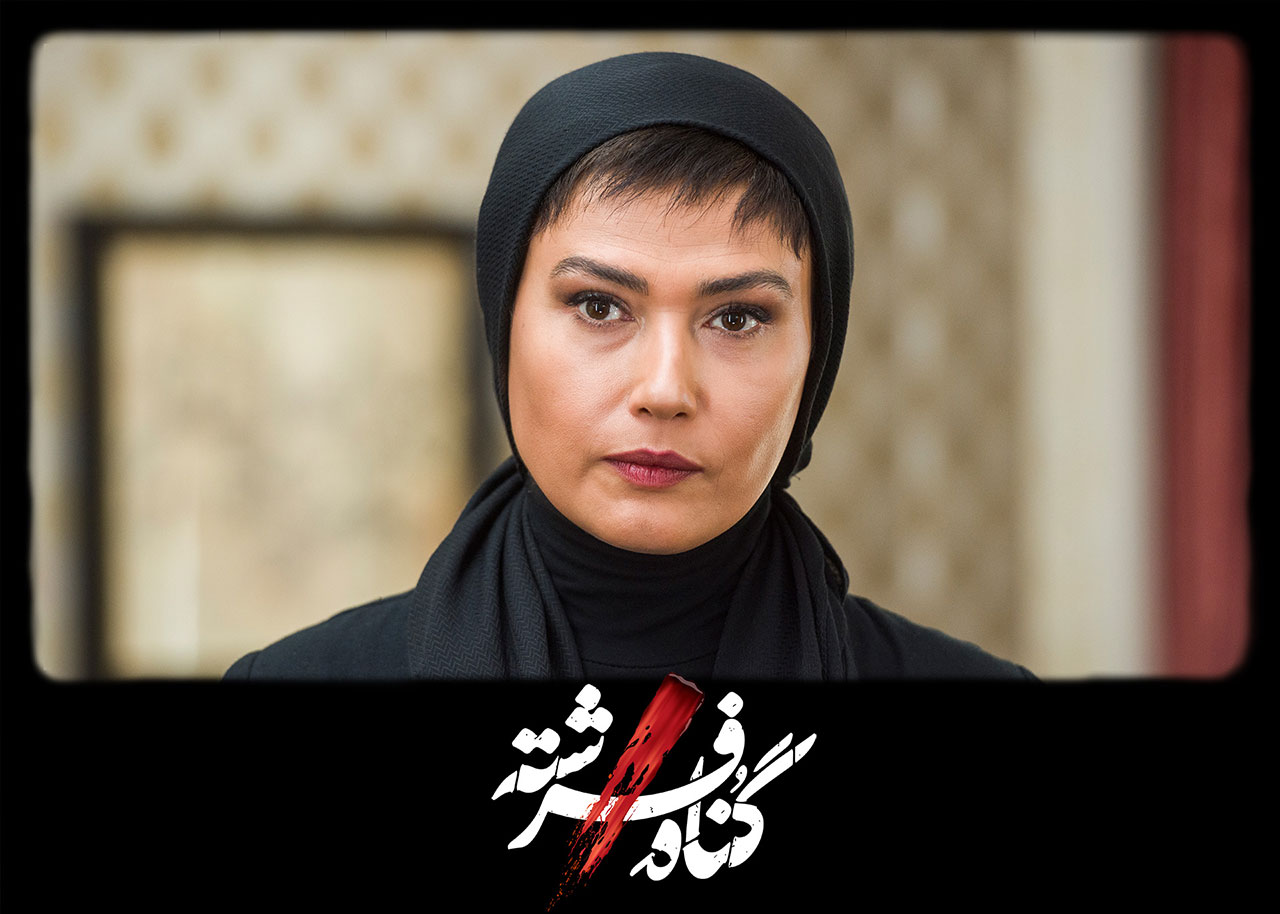 لادن مستوفی در سریال گناه فرشته