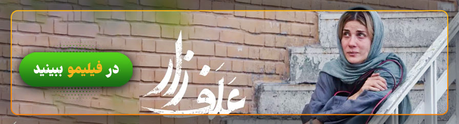 دانلود و تماشای فیلم علفزار