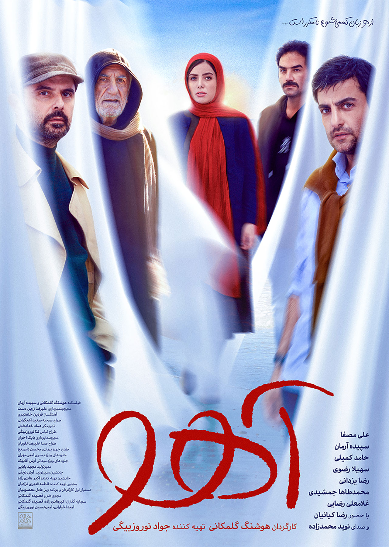 پوستر فیلم آهو هوشنگ گلمکانی