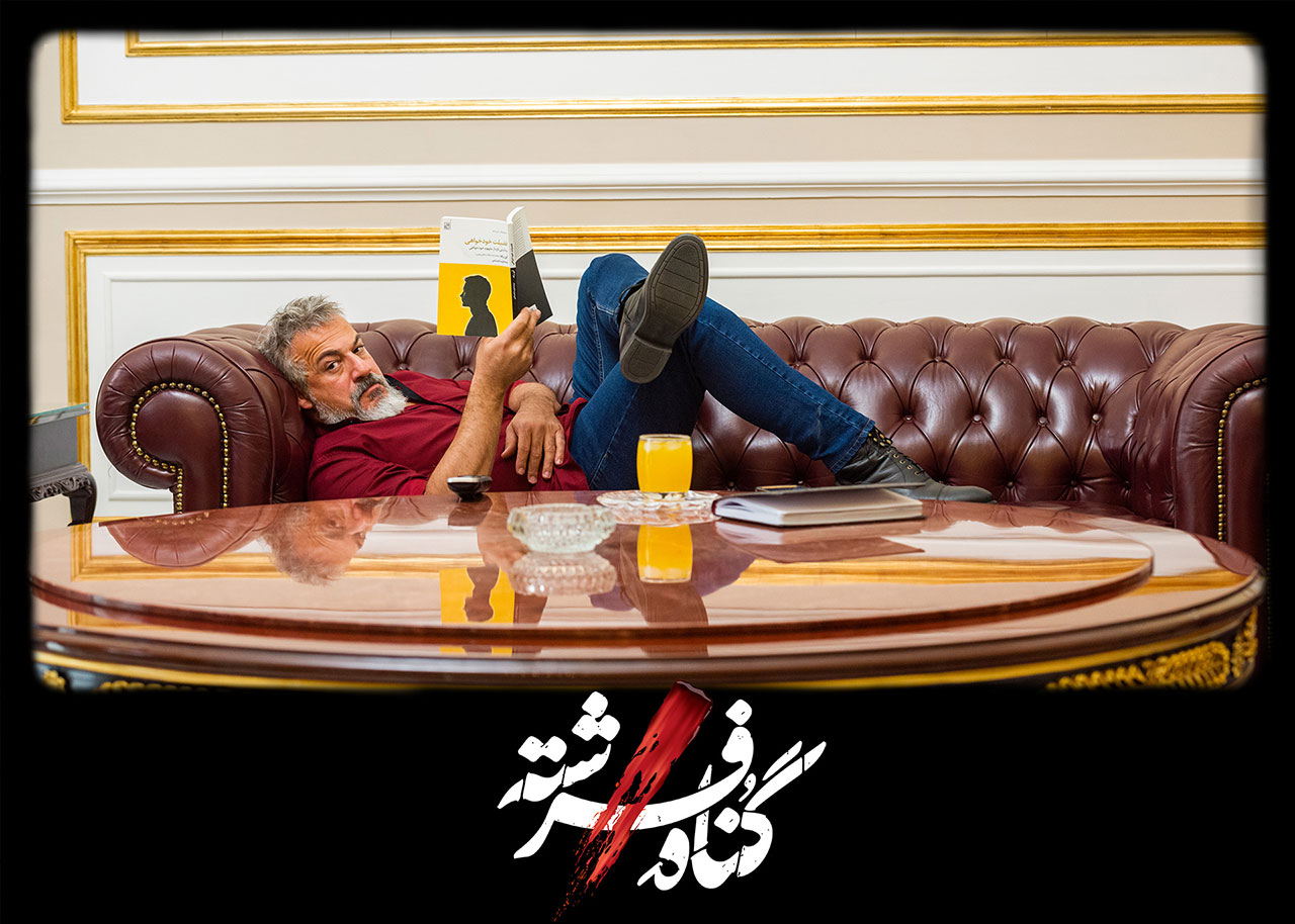 امیر آقایی در سریال گناه فرشته