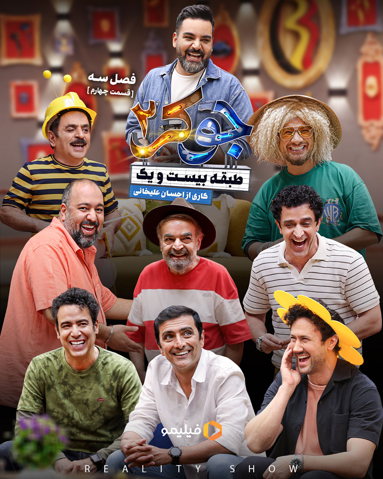 پوستر قسمت چهارم فصل سوم جوکر ۲