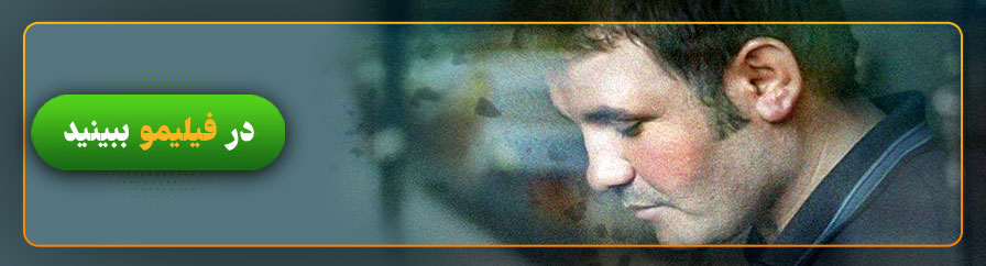 تماشای فیلم ایمو در فیلیمو 