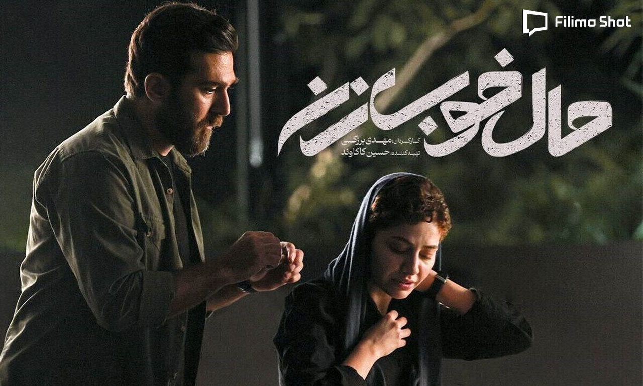 مهتاب ثروتی و علی مرادی در فیلم حال خوب زن