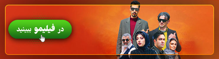 بنر فیلم چشم و گوش بسته