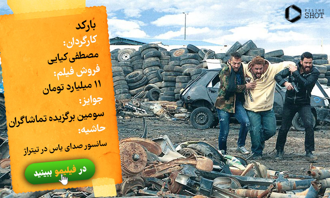 تماشای آنلاین فیلم بارکد