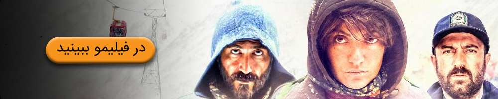 تماشای آنلاین فیلم سینمای شاه کش