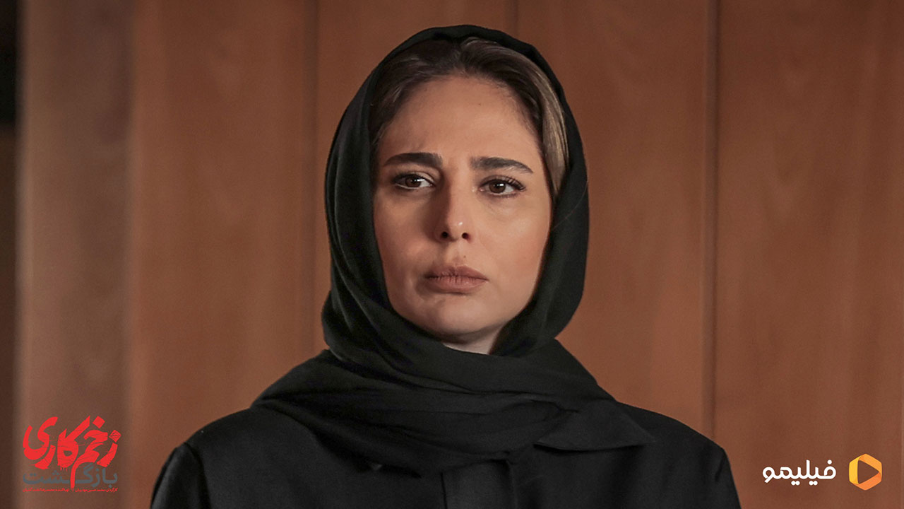 رعنا آزادی ور در سریال زخم کاری