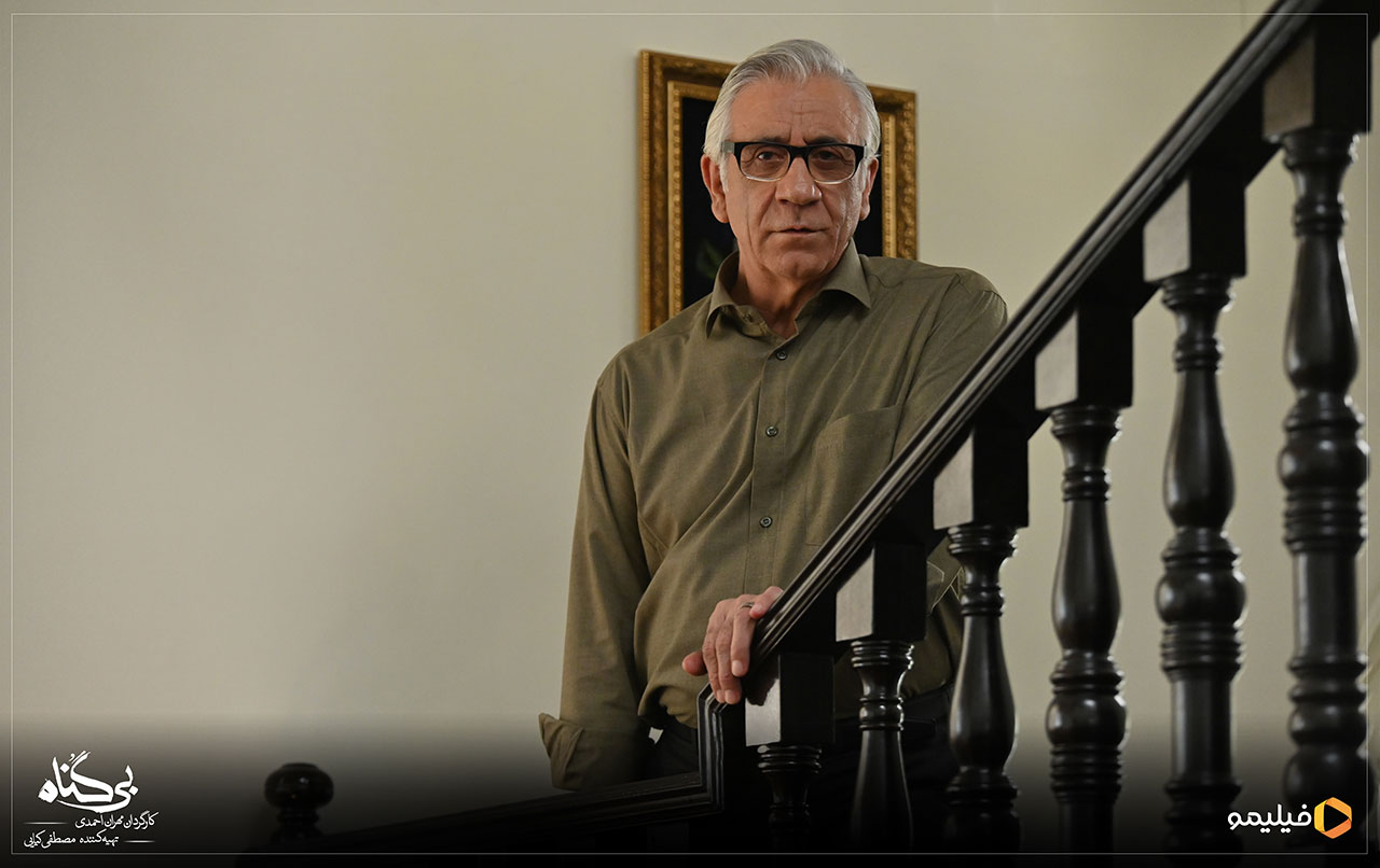 مسعود رایگان در سریال بی گناه
