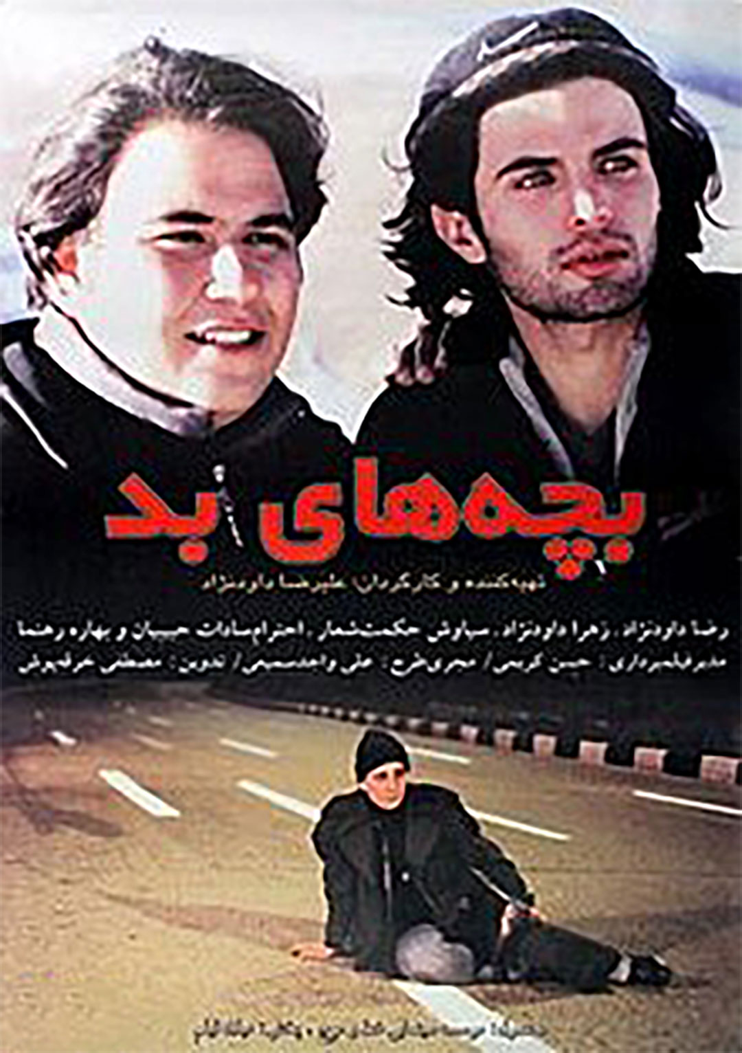 پوستر فیلم بچه‌های بد
