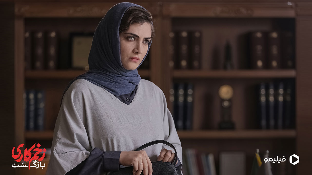 الناز ملک در قسمت نهم زخم کاری ۲