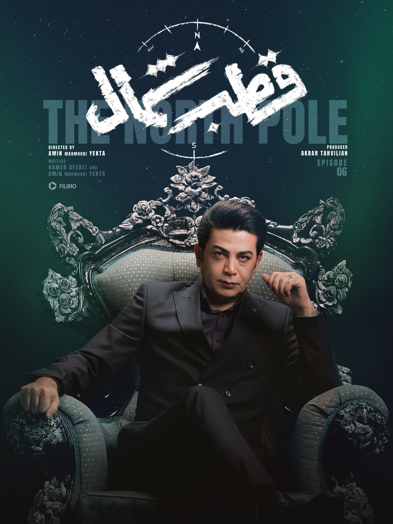 پوستر قسمت ششم سریال قطب شمال