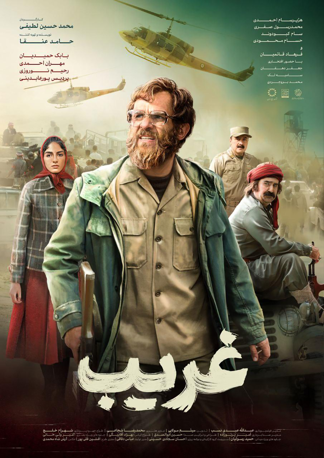 پوستر فیلم غریب