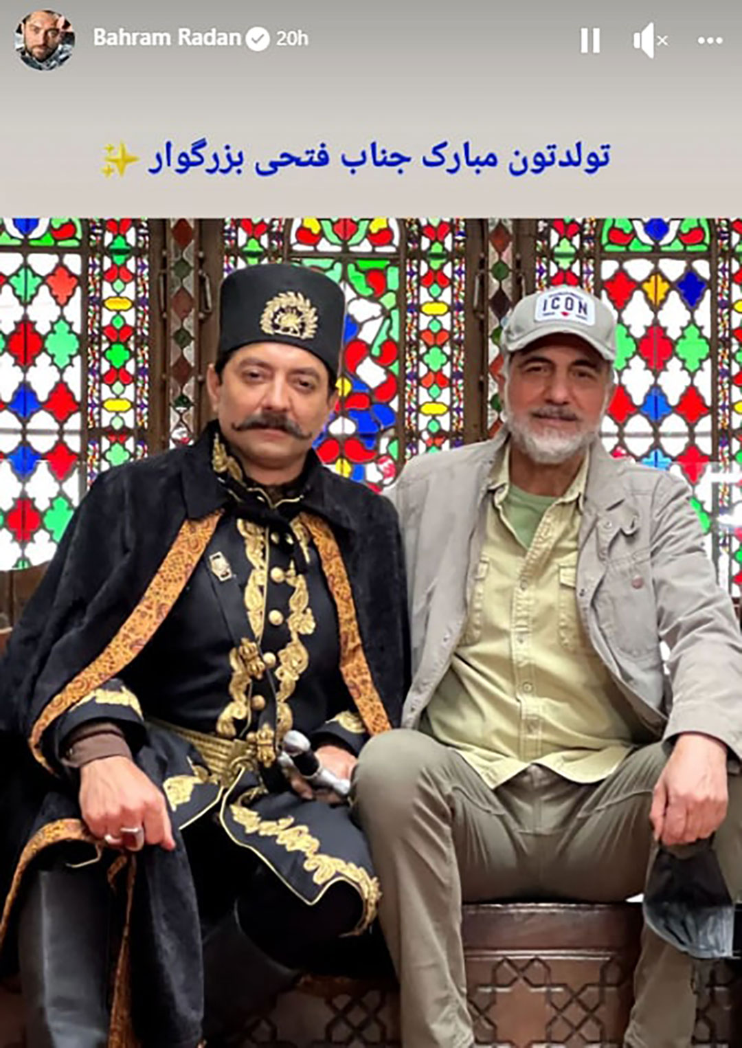 تبریک تولد بهرام رادان برای کارگردان سریال جیران 