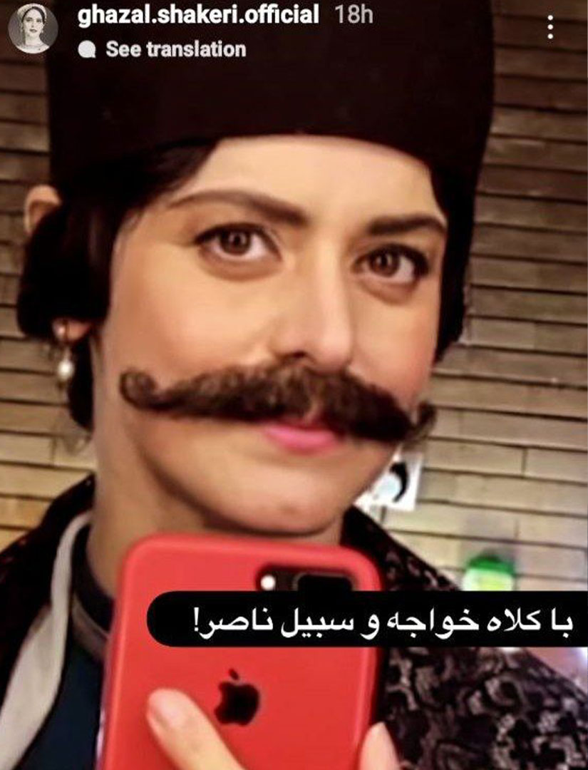 ملک جهان با سبیل ناصرالدین شاه در پشت صحنه سریال جیران