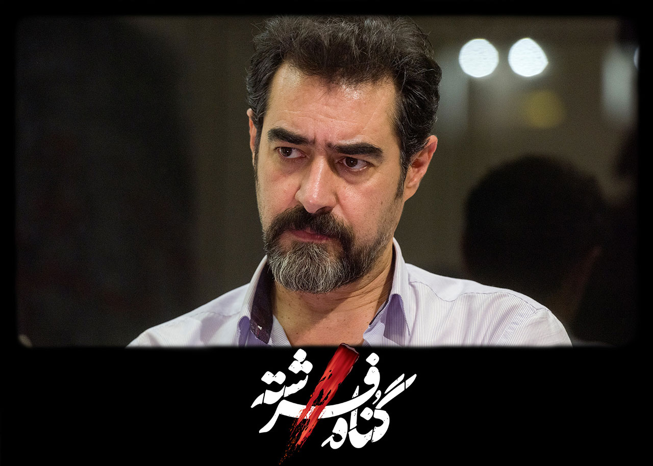 شهاب حسینی در سریال گناه فرشته