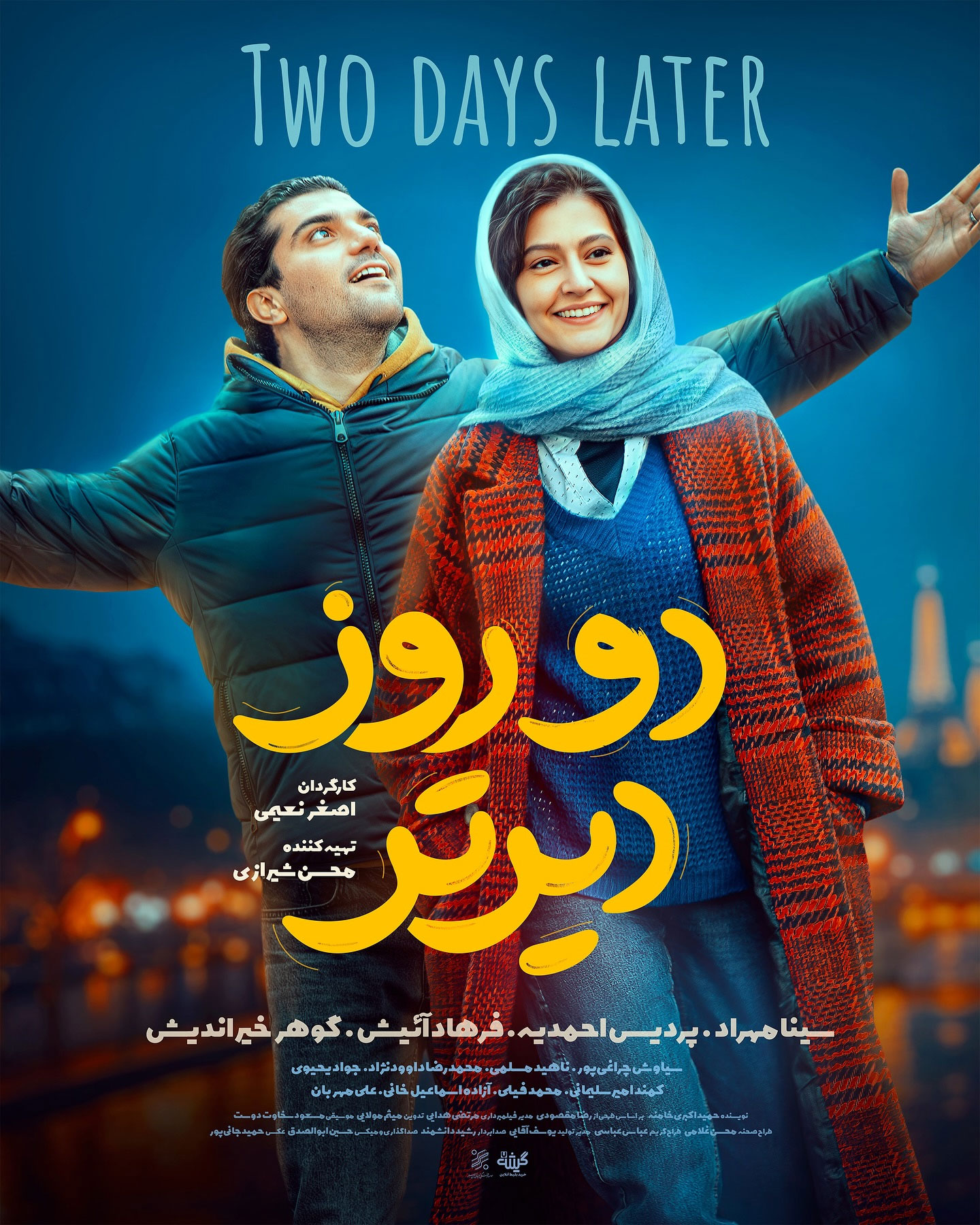 پوستر رسمی فیلم دو روز دیرتر
